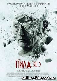 Пила 7: 3D смотреть онлайн бесплатно в хорошем качестве HD 720