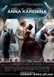 Анна Каренина смотреть онлайн бесплатно в хорошем качестве HD 720