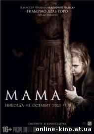 Мама 2013 смотреть онлайн бесплатно в хорошем качестве HD 720