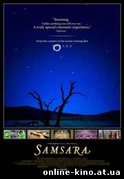 Самсара (2013) ...