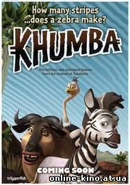 Кумба (2013) смотреть онлайн бесплатно в хорошем качестве HD 720