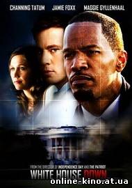 Штурм Белого дома (2013) смотреть онлайн бесплатно в хорошем качестве HD 720