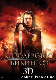 Королевство викингов (2013) смотреть онлайн бесплатно в хорошем качестве HD 720