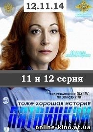 Пятницкий 4 сезон 11 и 12 серия 12.11.14 на ТРК Украина