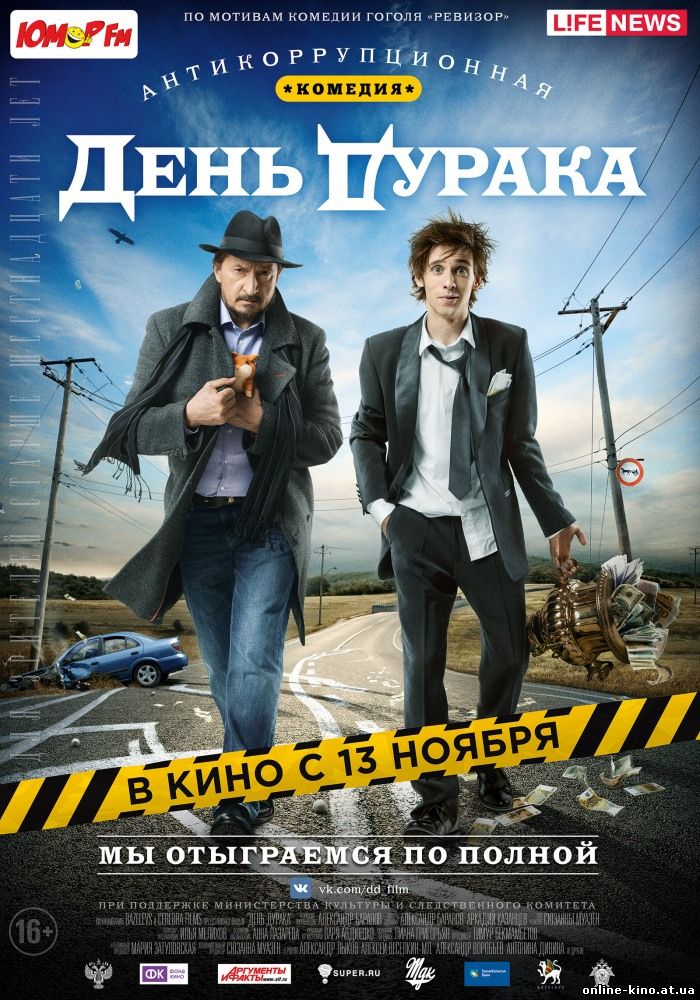 Фильм День дурака (2014)