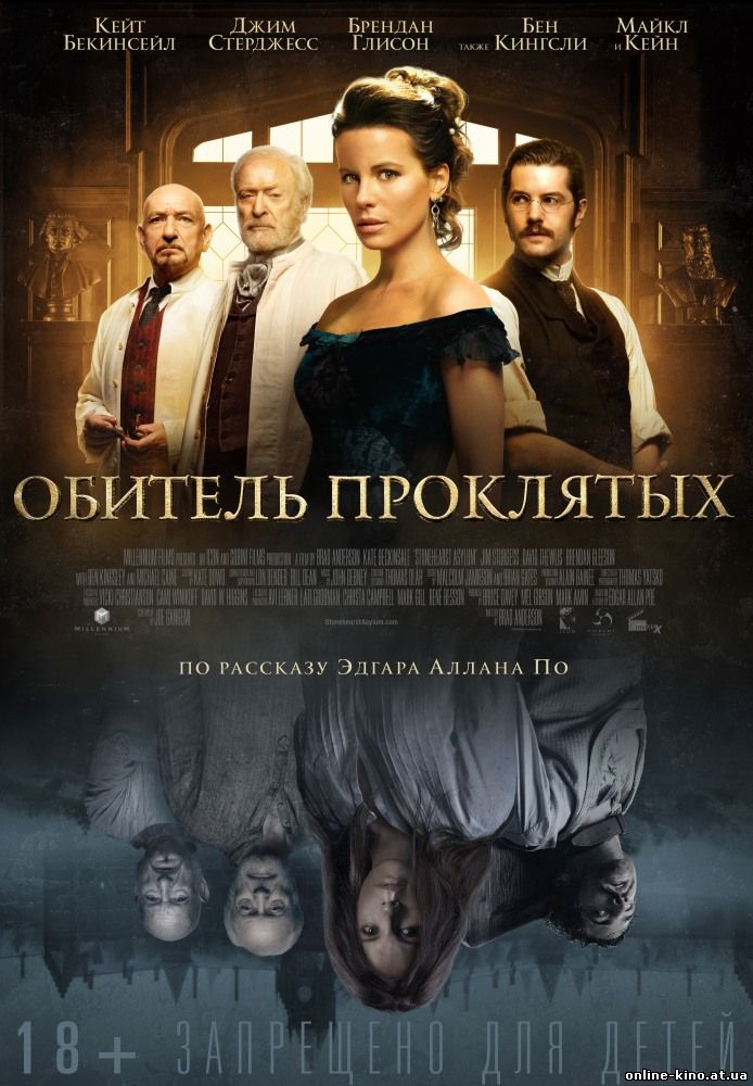 Фильм Обитель проклятых (2014)