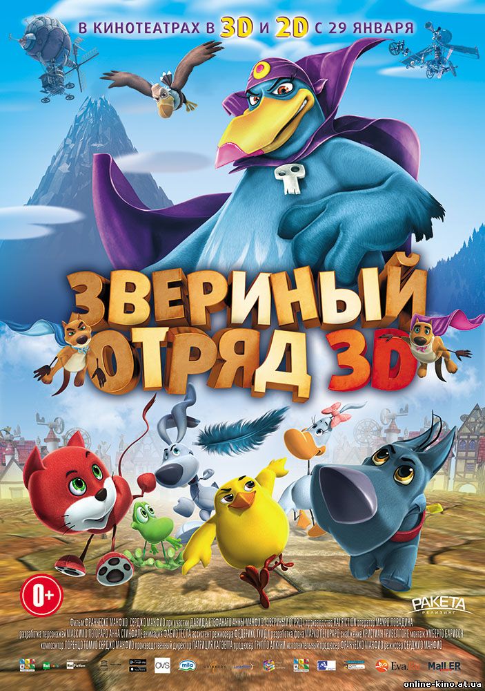 Мультфильм Звериный отряд (2015)