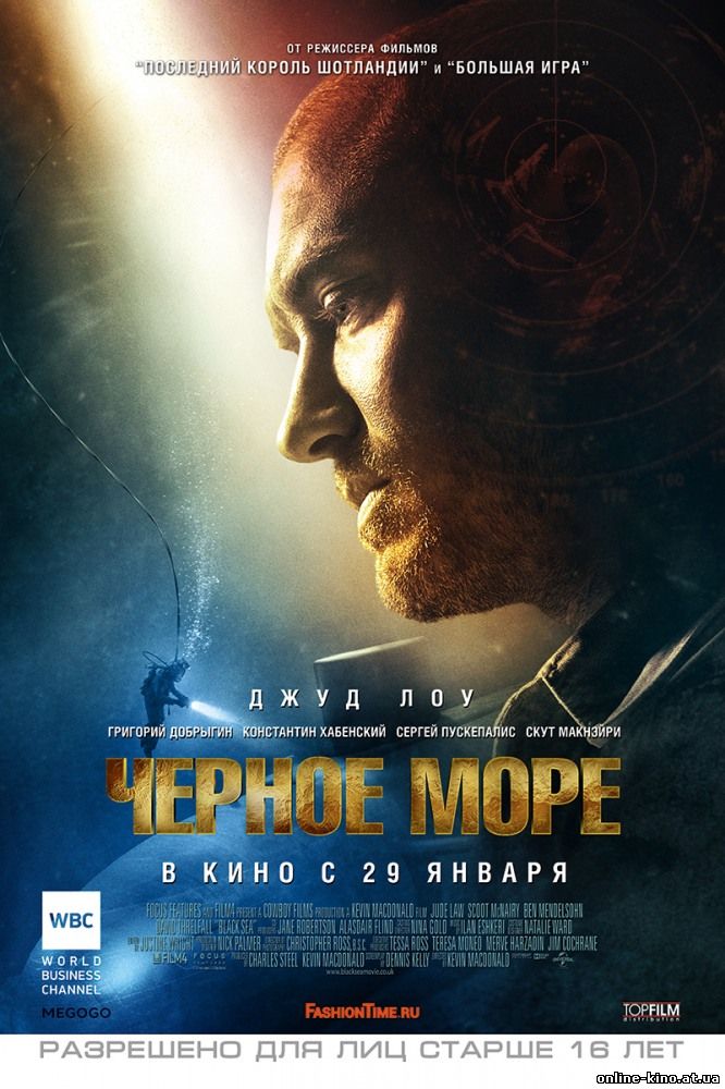 Фильм Чёрное море (2015)