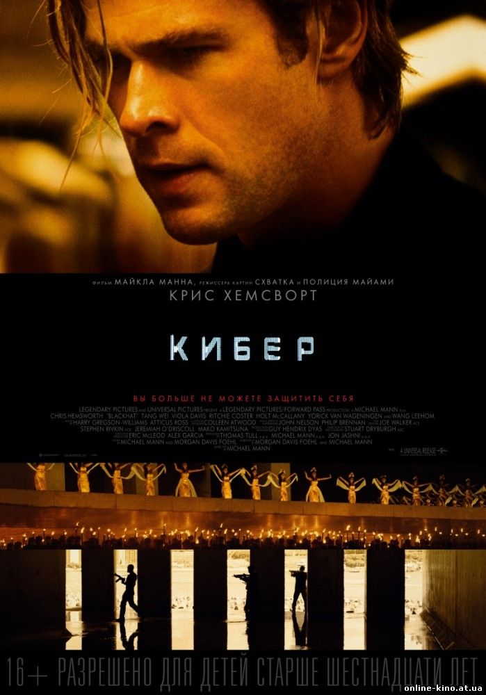 Фильм Кибер (2015)