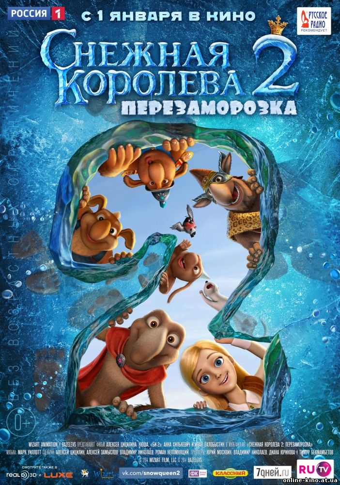 Мультфильм Снежная королева 2: Перезаморозка (2015)