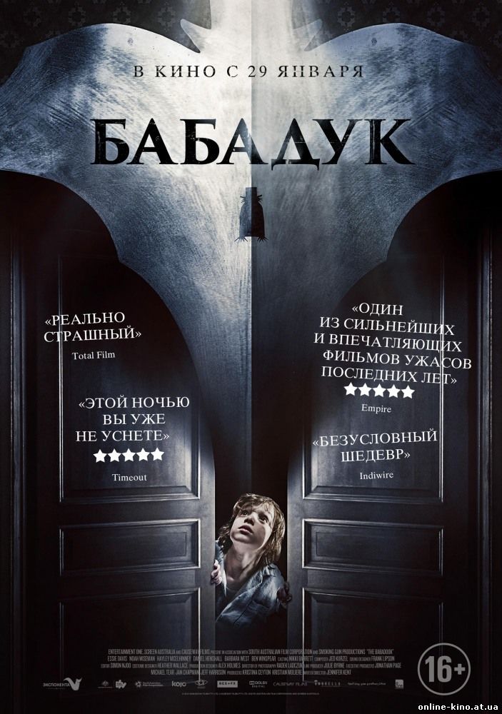 Фильм Бабадук (2015)