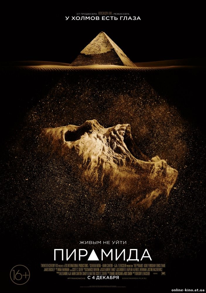 Фильм Пирамида (2014)