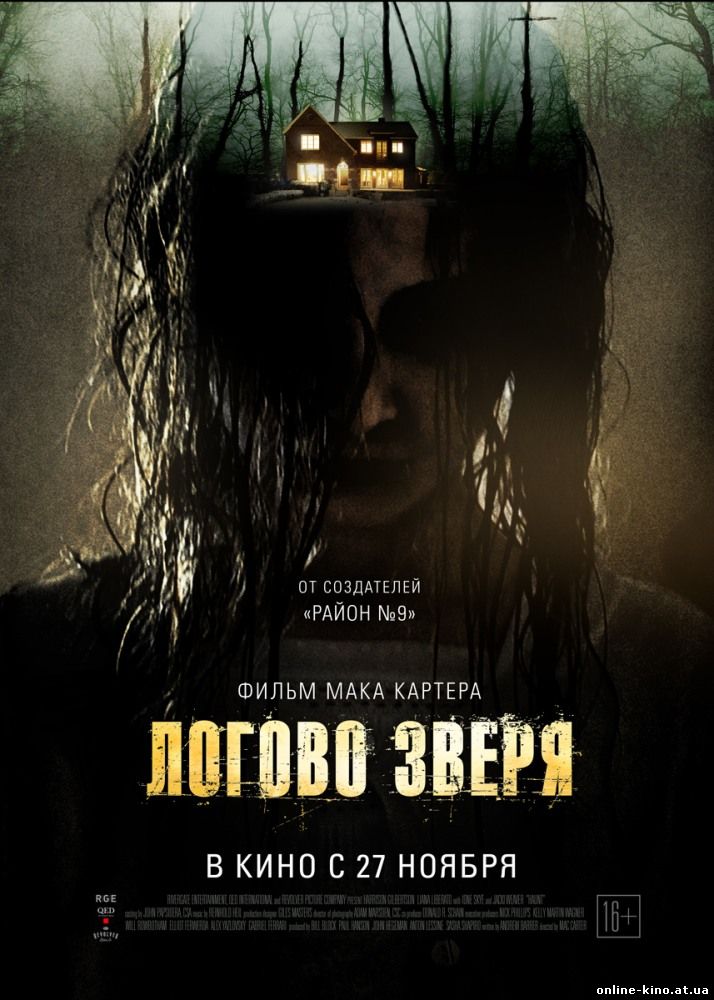 Фильм Логово зверя (2014)
