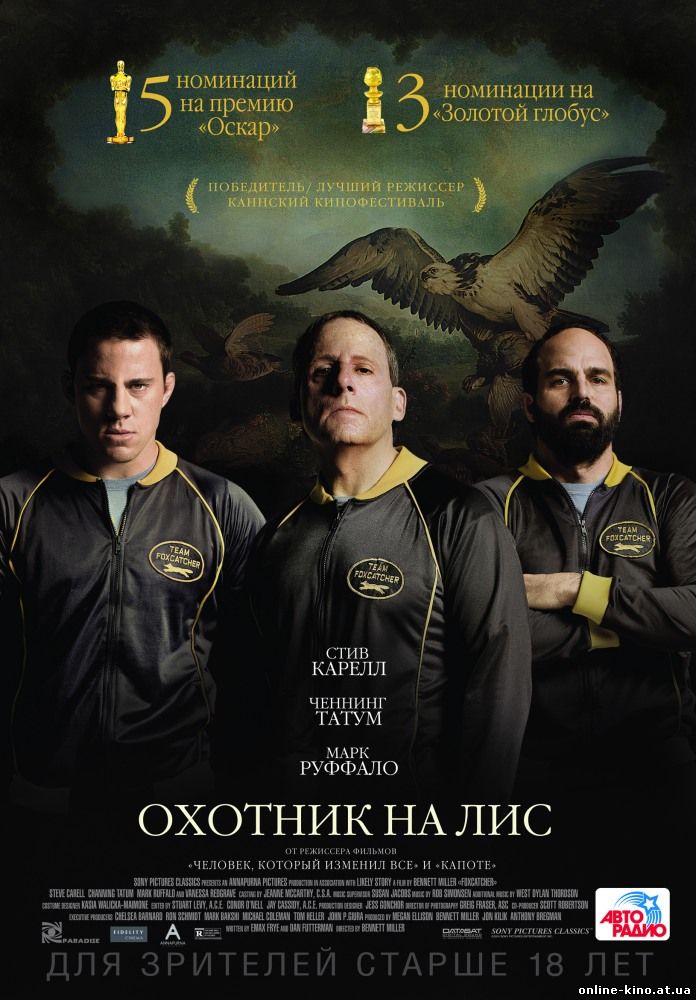 Фильм Охотник на лис (2015)