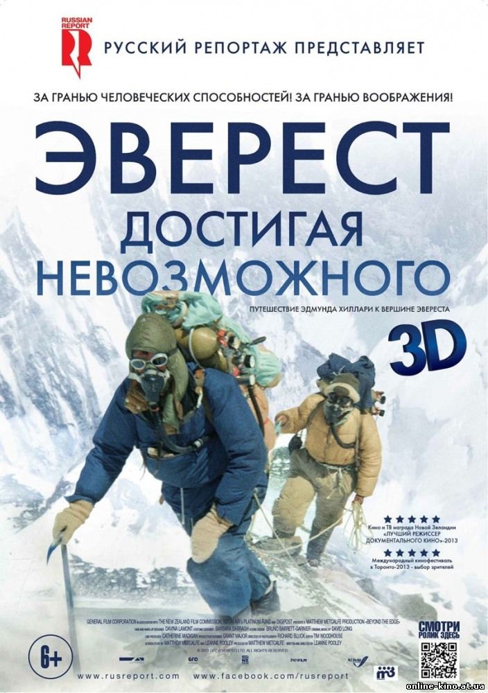 Фильм Эверест. Достигая невозможного (2015)
