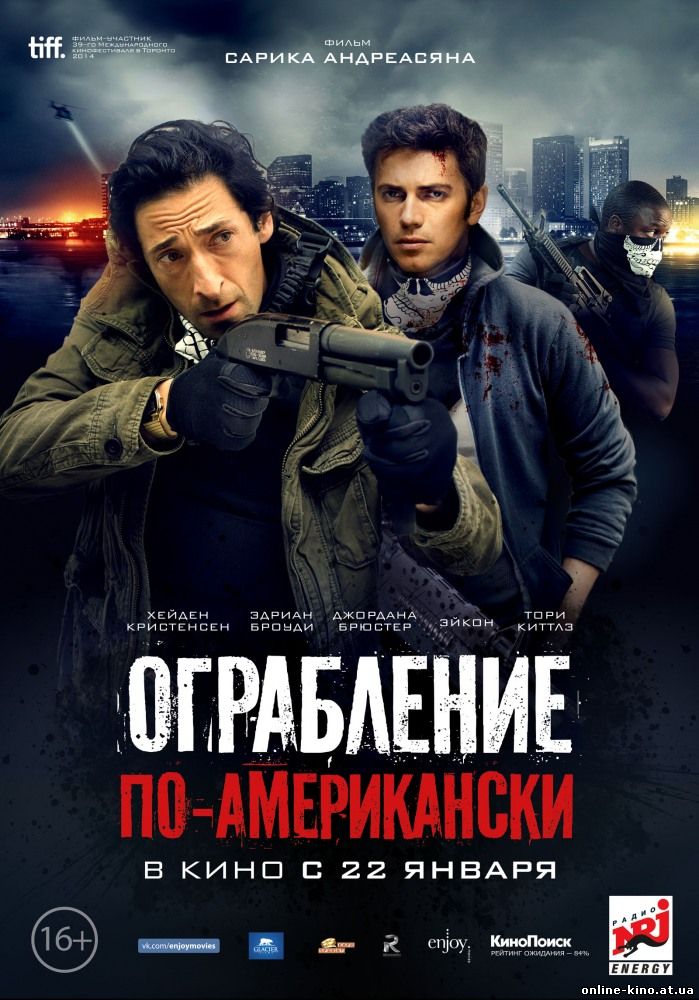 Фильм Ограбление по-американски (2015)