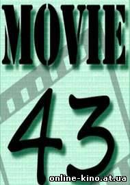 Movie 43 смотреть онлайн бесплатно в хорошем качестве HD 720