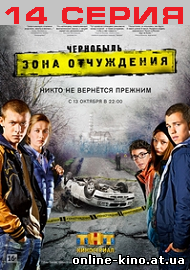 Чернобыль: Зона...